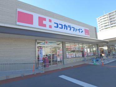 ココカラファイン仁川店