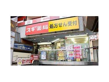 スギ薬局新瑞橋店：560m