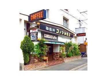 コメダ珈琲店道徳店：561m