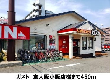 ガスト　東大阪店：450m