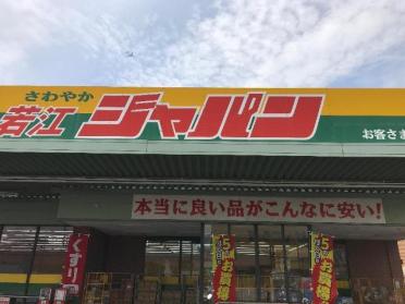 ジャパン東大阪若江店：621m