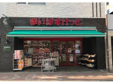 まいばすけっと和田町駅前店：664m