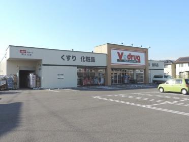 V・drug阿久比店：572m