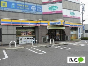 ミニストップ半田宮本町店：232m