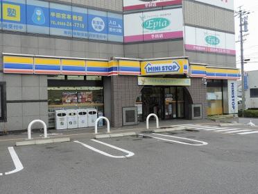 ミニストップ半田宮本町店：387m