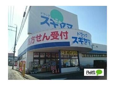 ドラッグスギヤマ加木屋店：1507m