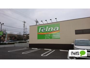 Felna蟹田橋店：928m