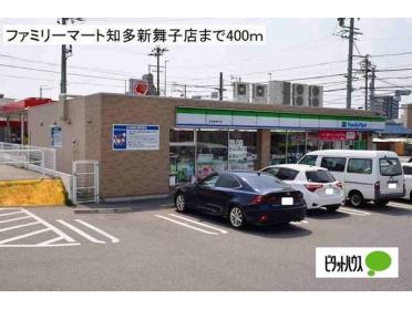 ファミリーマート知多新舞子店：443m