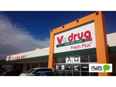 V・drug半田乙川店：534m