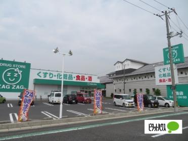 ザグザグ早島店：1327m