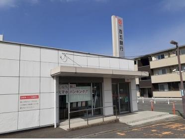 百五銀行平田町駅前支店：700m