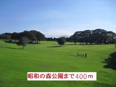 昭和の森公園：400m