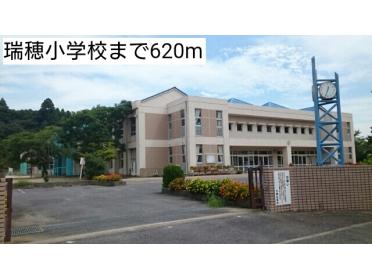 瑞穂小学校：620m