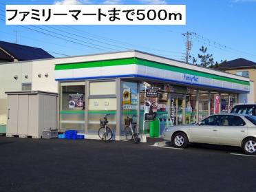 ファミリーマート：500m