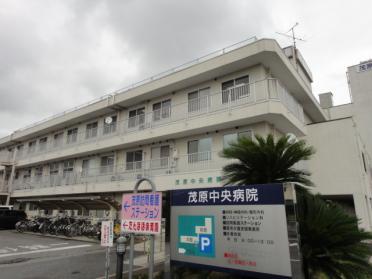 医療法人社団東光会茂原中央病院：1422m