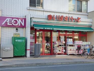 まいばすけっと戸部駅南店：59m