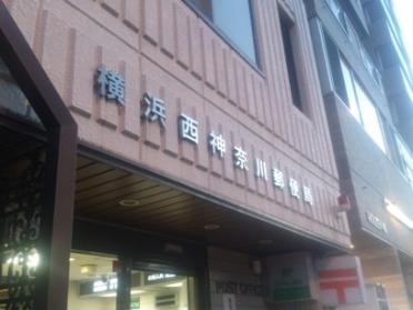横浜西神奈川郵便局：182m