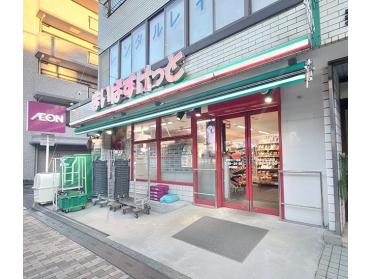 まいばすけっと神奈川2丁目店：279m