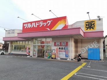 ツルハドラッグ水海道店：570m