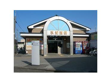 水海道駅(関鉄　常総線)：1669m