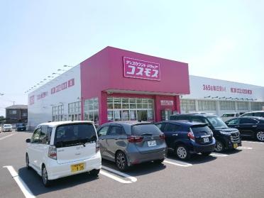 ディスカウントドラッグコスモス玉島爪崎店：1319m