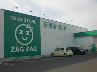 ザグザグ西原店：1735m