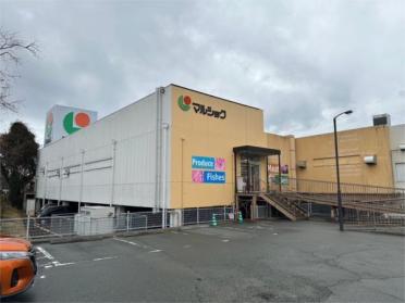 マルショク 保田窪店：573m