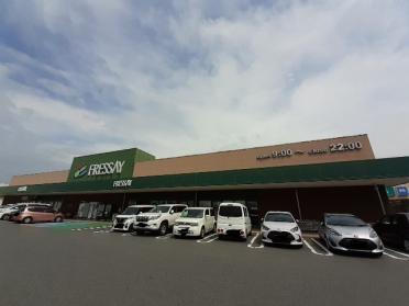 フレッセイ富塚店：720m