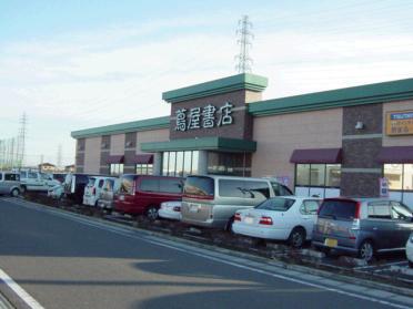 蔦屋書店伊勢崎茂呂店：2147m