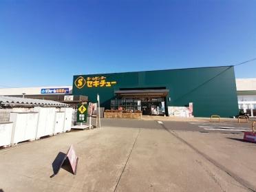 セキチュー前橋駒形店：1000m