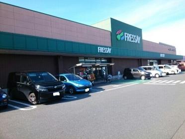 フレッセイ玉村店：2800m