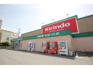 キリン堂昭和店：869m