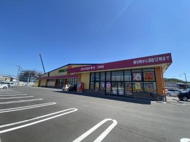 ドラッグストアモリ江田店：1096m