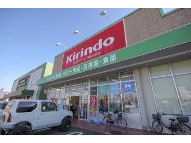 キリン堂大松店：1341m