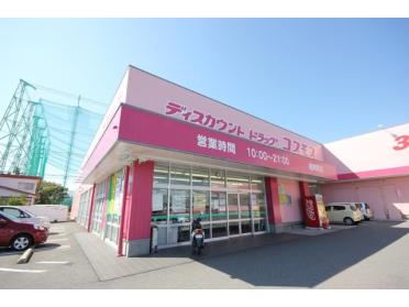 ディスカウントドラッグコスモス昭和町店：1171m