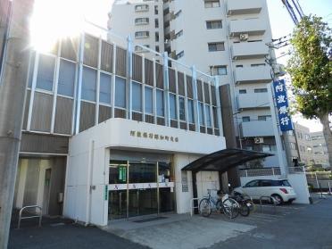 阿波銀行昭和町支店：1070m