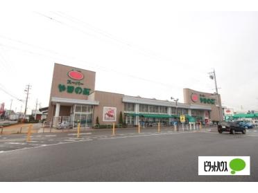 スーパーやまのぶ矢作店：2100m