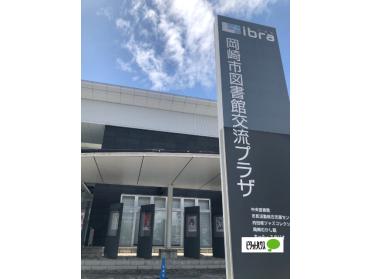 岡崎市立中央図書館：3861m