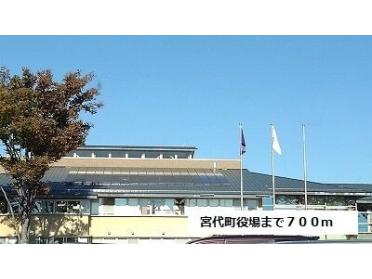 宮代町役場：700m