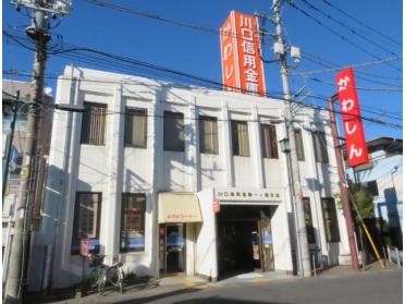 川口信用金庫一ノ割支店：747m