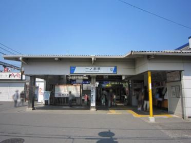 一ノ割駅：450m