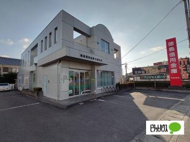 徳島信用金庫北島支店：1118m