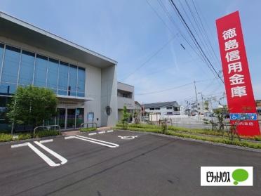 徳島信用金庫川内支店：683m