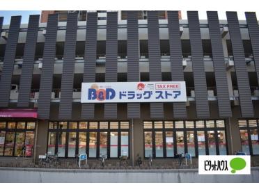 B＆Dドラッグストア岡崎康生店：697m