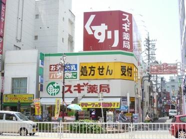 スギ薬局今池店：336m