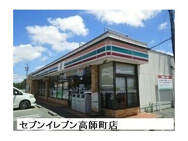 セブンイレブン豊橋高師町店：460m