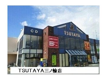 TSUTAYA＆精文館三ノ輪店：480m
