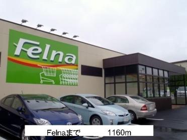 Ｆｅｌｎａ：1160m