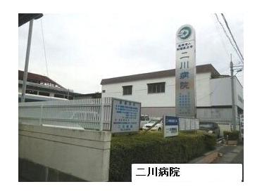 二川病院：890m