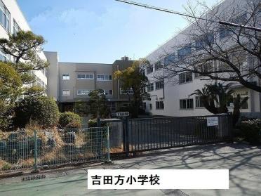 吉田方小学校：500m